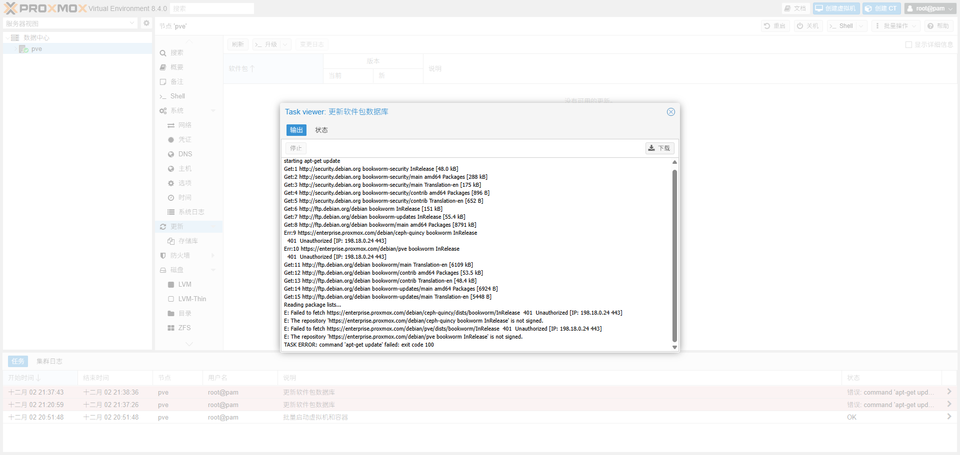 Proxmox VE（PVE）基础教学②：Proxmox如何配置套件库获取更新